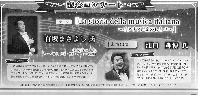 有坂まさよし弾き語りテノールリサイタル In 記念コンサート アリサカスクール
